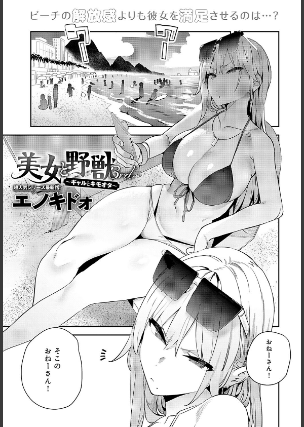 美女と野獣 〜ギャルとキモオタ〜（単話）_1枚目の画像
